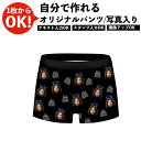 写真入り メンズ ボクサーパンツ カスタム 面白いパンツ 恋人 彼氏 夫 誕生日 記念日 プレゼント ペット 赤ちゃん 顔 イラスト オーダーメイド 男性 下着 オリジナルプリント ギフト ペア 父親へ 父の日