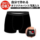 写真入り メンズ ボクサーパンツ カスタム 面白いパンツ 恋人 彼氏 夫 誕生日 記念日 プレゼント ペット 赤ちゃん 顔 イラスト オーダーメイド 男性 下着 オリジナルプリント ギフト ペア 父親へ 父の日