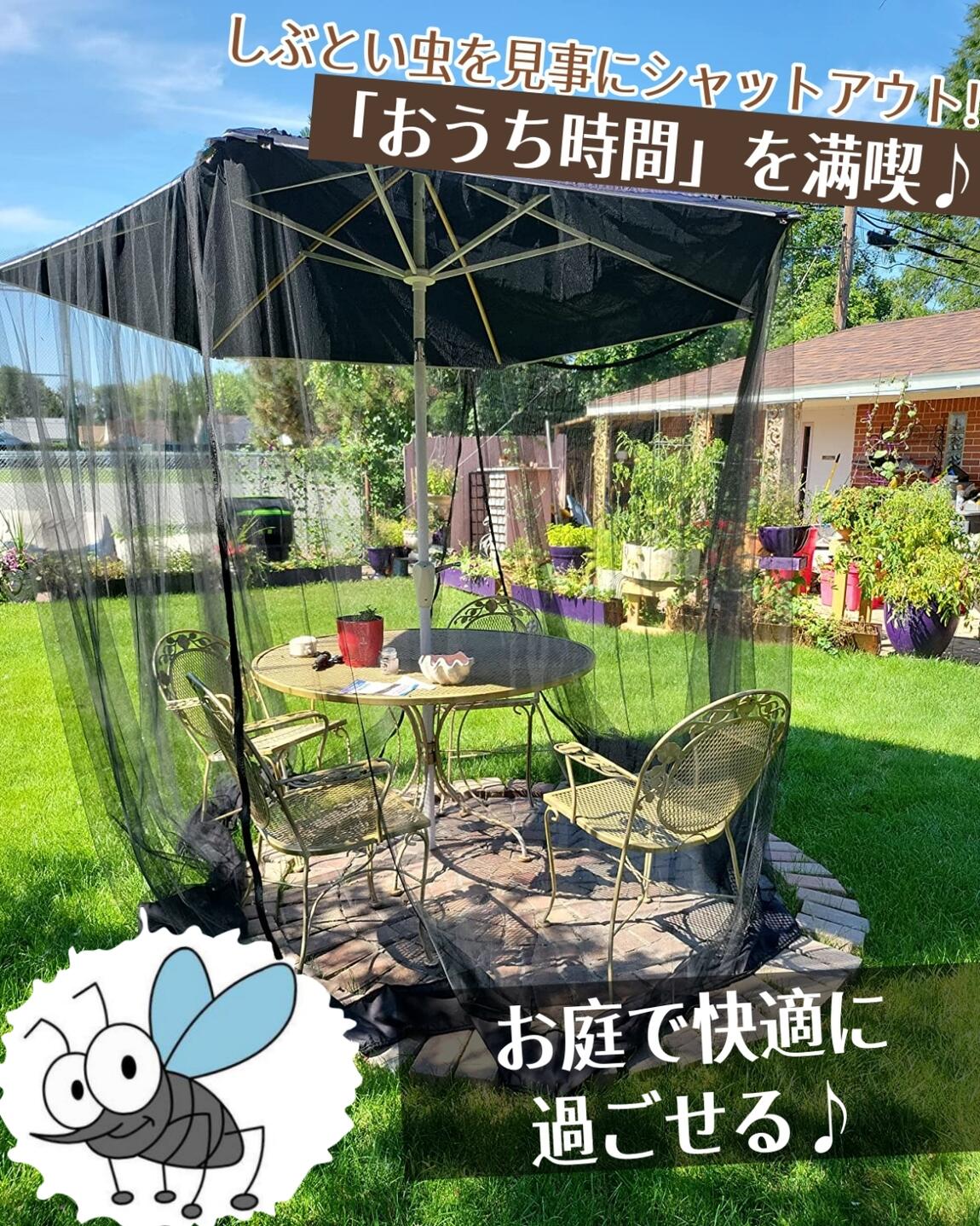 ＼任意2個で300円OFF／蚊帳 パラソル用 防虫ネット 直径300cm×高さ230cm 風に強い ...