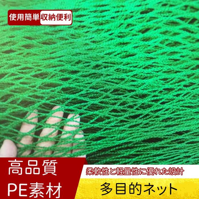 ★クーポン発行中★養生ネット バードネット 多目的養生ネット 防鳥ネット 防獣ネット 万能グリーンネット 果樹守りネット 飛散防止ネット 野球・ゴルフ練習用ネット 防犯ネット 防風ネット 階段怪我防止 園芸ネット