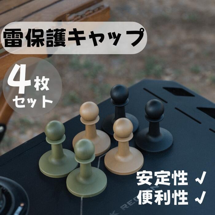 ★クーポン発行中★ポールエンドロック キャンプ 雷保護キャップ 4個セット ポールエンドキャップ 雷止め帽 避雷針 テントの保護 キャンプ ロープ抜け防止 落雷防止 小型 軽量 持ち運びに便利 野外キャンプ