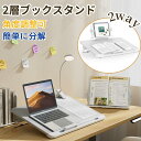「マラソンセール最大2,000円OFF」ブックスタンド 書見台 角度調整可 姿勢改善 勉強 絵描き 卓上 大型 読書台 折りたたみ? 筆記台 本立て 読書 スタ...