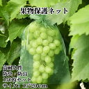 果物袋 保護ネット 防虫 ネット 150枚入 果樹用防鳥ネット オーガンジー生地 通気性 メッシュ 鳥よけネット 果物保護バッグ 果実袋 イチゴ カラス対策 鳥...