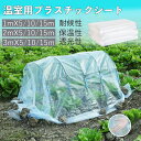 温室用プラスチックシート、屋根用農業用フィルム温室フィルムビニールハウス替えシート 天幕 PEカバー 植物栽培 温室フィルム、防寒用 ガーデニング、厚い0.1/0.2mm 室栽培 防寒 保温 防霜 凍害防止 家庭菜園 畑 ガーデン