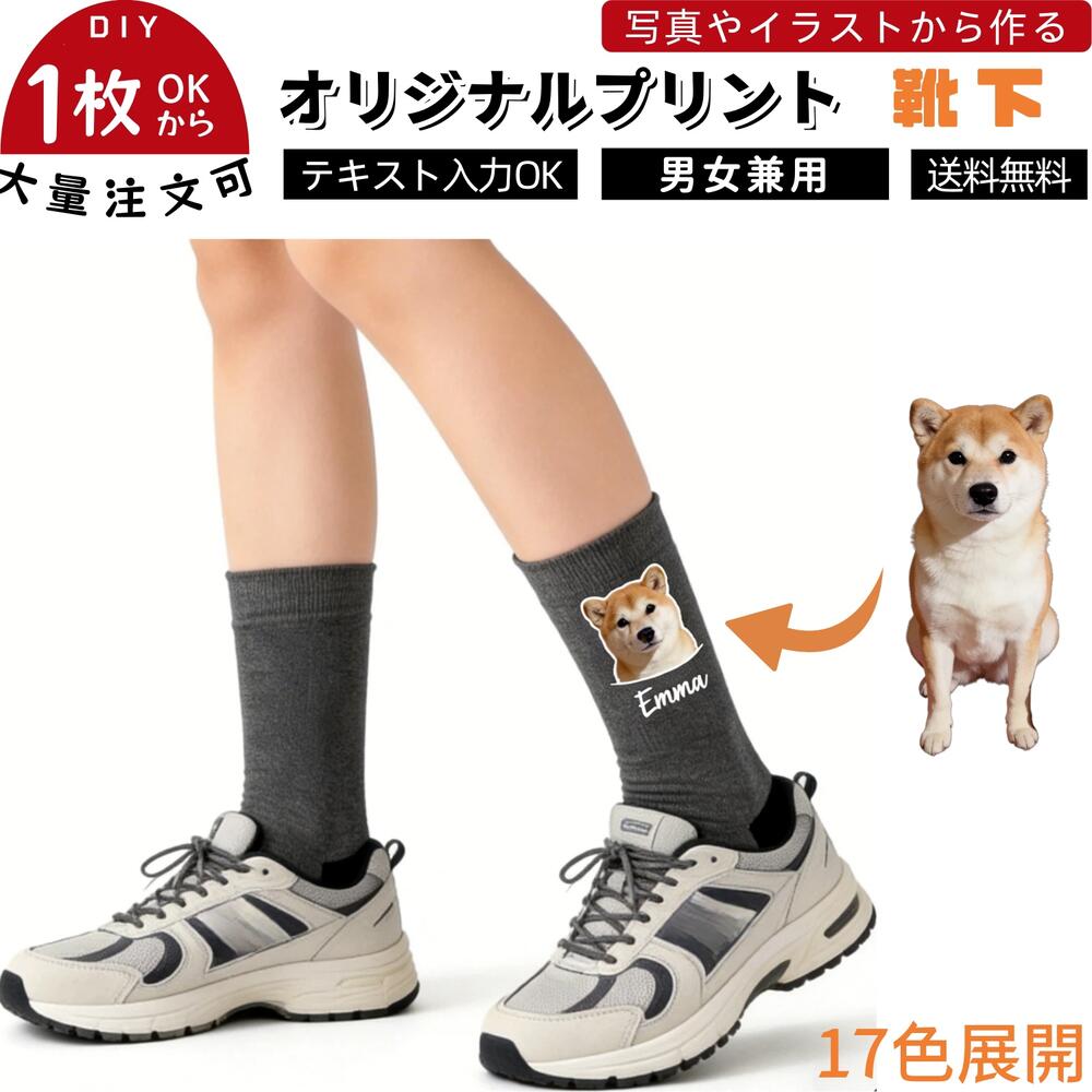 素材構成95%ビスコース繊維，5%エラストアン取り扱い案内洗濯機洗いこの商品について「愛犬・愛猫の笑顔が歩くたびに」高精細プリント技術で、大切なペットの表情・毛並みまで再現！世界に一つだけ！ペットと過ごす温もりを足元に。大切な家族の生きてい...