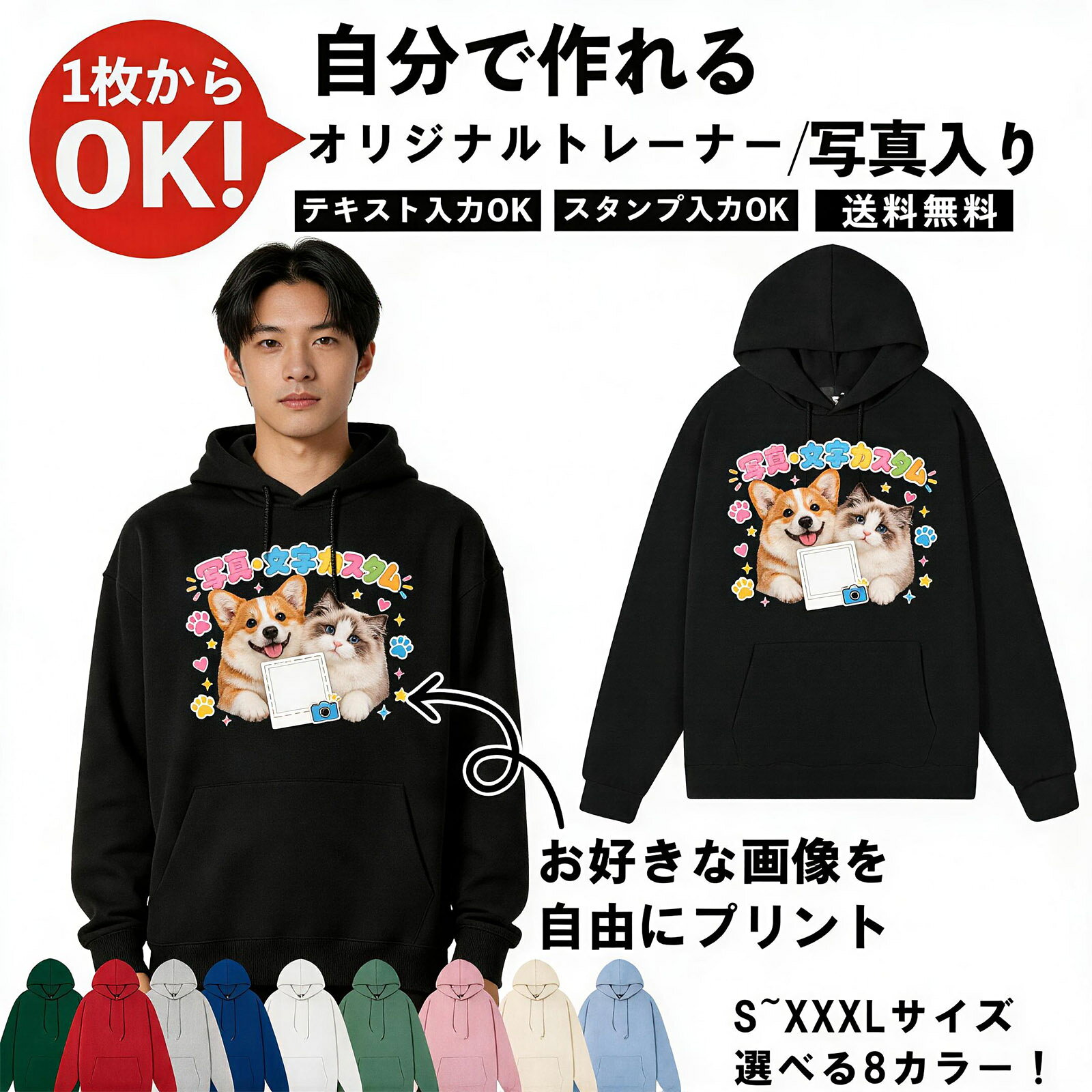 ＼任意2個で300円OFF／オリジナル スウェット オリジナルトレーナー 写真入り トレーナー メンズ レディース S〜3XL オーダー 長袖 男女兼用 チームオーダー ギフト プレゼント 友達/彼氏/彼女/夫/妻の誕生日 敬老の日 贈り物 1枚からOK