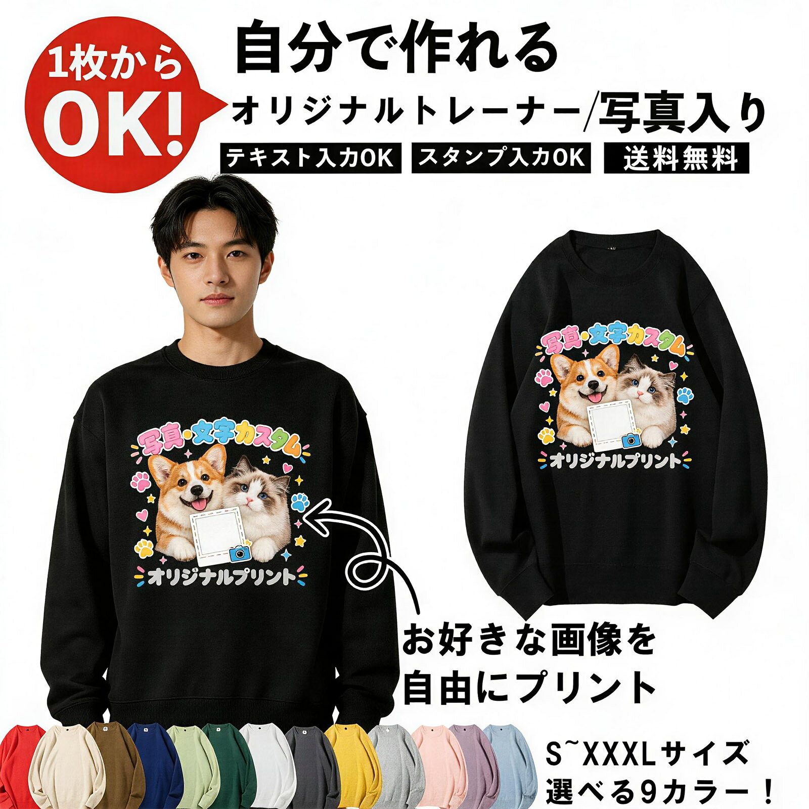 ＼任意2個で300円OFF／写真プリント 長袖 トレーナー オリジナルト プリント レーナー オーダーメイド 写真入り おしゃれ 男女兼用 チームオーダー ギフト プレゼント 友達/彼氏/彼女/夫/妻の誕生日 敬老の日 贈り物 1 枚からOK