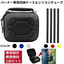 ★全店2点ご購入で300円offクーポン利用可★ソト(SOTO) レギュレーターストーブ専用収納ケース ST-310 ST-330収納 耐熱シリコンチューブ ST-330 ST-340 ST-310用 小物収納 軽量 コンパクト 携帯便利 ジャストサイズ 小物入れ キャンプ用品