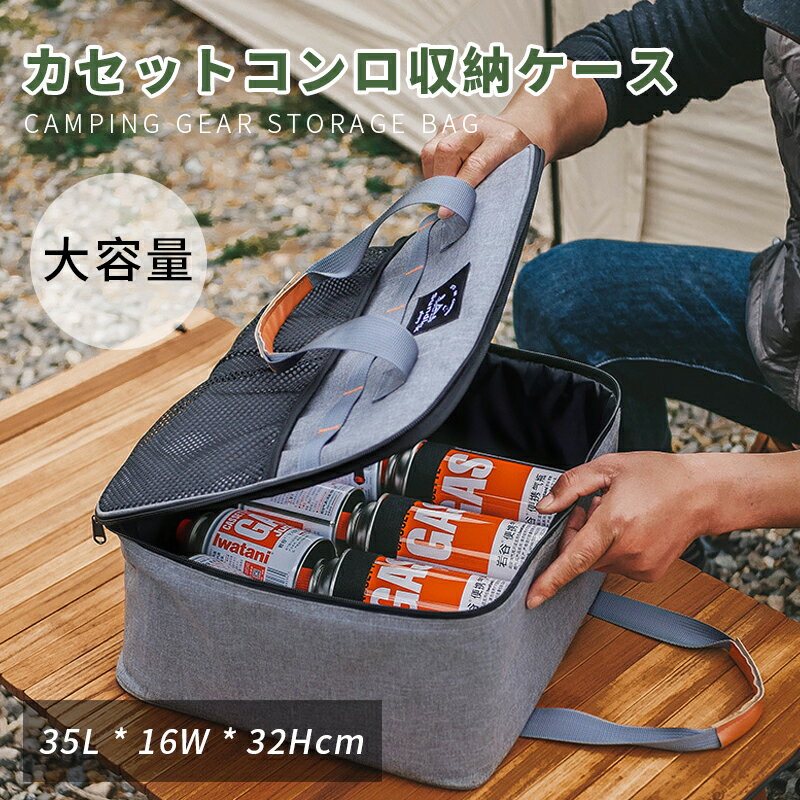 カセットコンロ収納ケース 大容量 コンロ用ケース ガスボンベ カセットストーブ OD/CBガス缶 ガスカートリッジ 調理器具 収納バッグ バーベキュー キャンプ...
