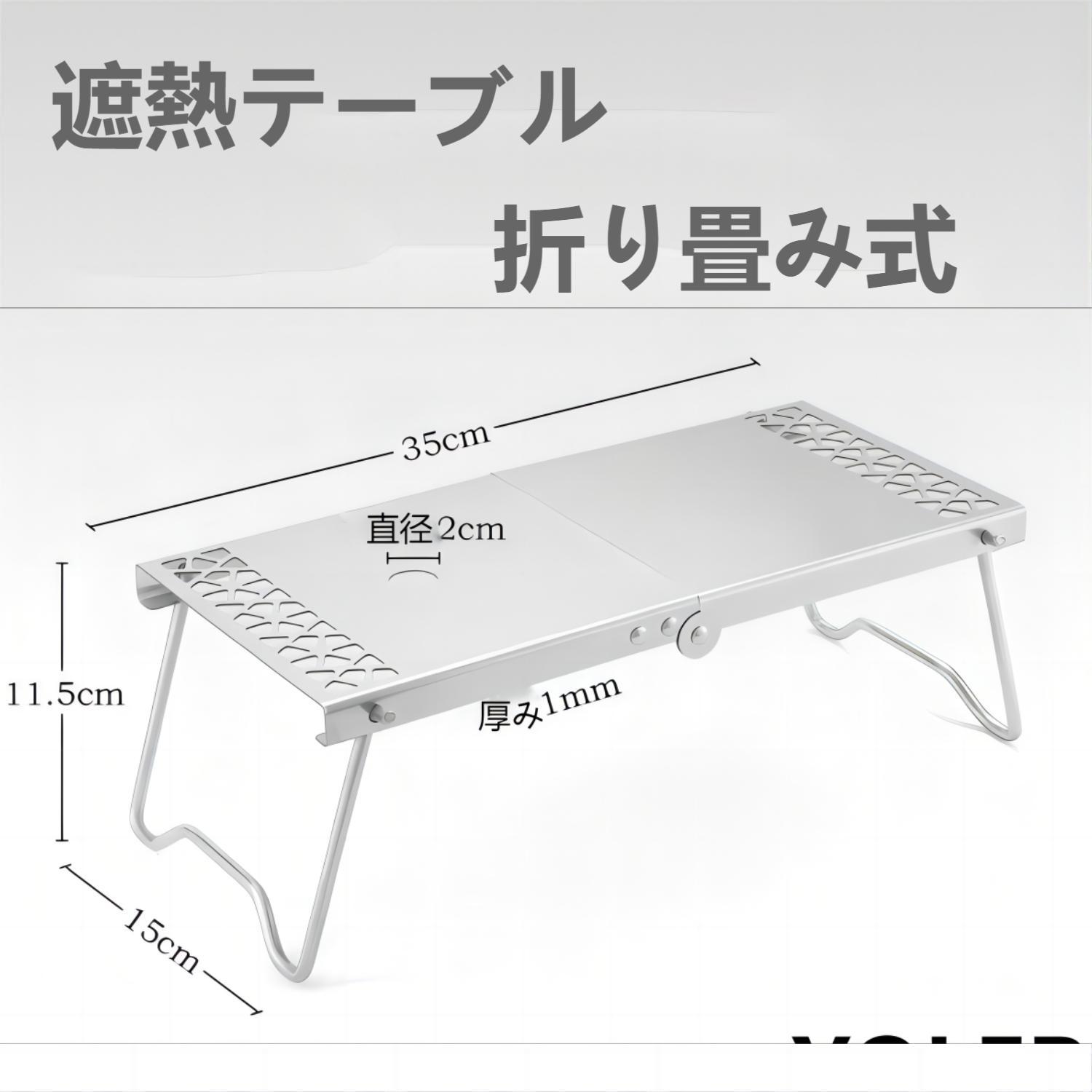 品名専用遮熱テーブル 折り畳み式材質ステンレス重量590g商品について【遮熱テーブル】SOTO、PRIMUS、コールマン、スノーピーク、キャプテンスタッグなどのバーナーに対応可能、ほとんどの250サイズのОD缶に適用されます。手軽でコンパクトなサイズ、省スペースで持ち運びに便利、ソロキャンプにピッタリです。 【輻射熱対策できる】OD缶専用のバーナーを使っている際にフライパン、鍋、鉄板などのクッカーから輻射熱を放出してしまい、下にあるOD缶を加熱される可能性がございます。そのため、ステンレス素材の遮熱テーブルを利用することにより、有効的に火口からの高熱加熱を防ぐため、ОD缶を安全してお使いいただけます。 【二つ折り構造】弊店の遮熱板は工具は要らずに折り畳むだけで収納可能です。二つ折りタイプの遮熱板はお手軽に持ち運べます。サイズが半分に縮小したミニテーブル収納にも便利です。ザックに入れても余計な空間を占用せず、極めてコンパクトだと思います。専用収納袋付きな遮熱板はさらに収納しやすくなります。 【ソロキャンプに最適】リュックに入れてもスペースも取らないです。足は曲面にしているデザインでどこでもしっかり立ちます。登山、ツーリング、バーベキューなど様々なアウトドア活動で大活躍しています。輻射熱対策の遮熱板として使えるのはもちろん、普通のテーブルとしてシェラカップ、メスティンやクッカーを置くこともおすすめいたします。 ●商品には品質保証が付いております。商品には何かご不備がございましたら、遠慮なく、いつでもお問い合わせください。製品は遮熱テーブルのみです。【遮熱テーブル】SOTO、PRIMUS、コールマン、スノーピーク、キャプテンスタッグなどのバーナーに対応可能、ほとんどの250サイズのОD缶に適用されます。手軽でコンパクトなサイズ、省スペースで持ち運びに便利、ソロキャンプにピッタリです。 【輻射熱対策できる】OD缶専用のバーナーを使っている際にフライパン、鍋、鉄板などのクッカーから輻射熱を放出してしまい、下にあるOD缶を加熱される可能性がございます。そのため、ステンレス素材の遮熱テーブルを利用することにより、有効的に火口からの高熱加熱を防ぐため、ОD缶を安全してお使いいただけます。 【二つ折り構造】弊店の遮熱板は工具は要らずに折り畳むだけで収納可能です。二つ折りタイプの遮熱板はお手軽に持ち運べます。サイズが半分に縮小したミニテーブル収納にも便利です。ザックに入れても余計な空間を占用せず、極めてコンパクトだと思います。専用収納袋付きな遮熱板はさらに収納しやすくなります。 【ソロキャンプに最適】リュックに入れてもスペースも取らないです。足は曲面にしているデザインでどこでもしっかり立ちます。登山、ツーリング、バーベキューなど様々なアウトドア活動で大活躍しています。輻射熱対策の遮熱板として使えるのはもちろん、普通のテーブルとしてシェラカップ、メスティンやクッカーを置くこともおすすめいたします。 ●商品には品質保証が付いております。商品には何かご不備がございましたら、遠慮なく、いつでもお問い合わせください。製品は遮熱テーブルのみです。