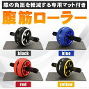 腹筋ローラー 膝マット付き アブホイール 静音 一輪 腹筋 トレーニング器具 筋トレグッズ エクササイズローラー 体幹 ストレッチ 器具 男性/女性 初心者/上...