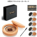 ★100円offクーポン利用可★カクテルスモーカーキット スモーカー スモークヘッド 燻製 ワインスモーカー カクテルスモーカーセット ウィスキー インフューザー スモーカー原木使用 5種類のフレーバー フルーツ 天然木の削りくず ウィスキー愛好家へのギフト