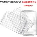 焼き網 バーベキュー用網 アミ 幅306mmx奥行200mm A4サイズ YOLER 焚き火台GS003に適用 アウトドア キャンプ BBQ コンロ ストーブ ...