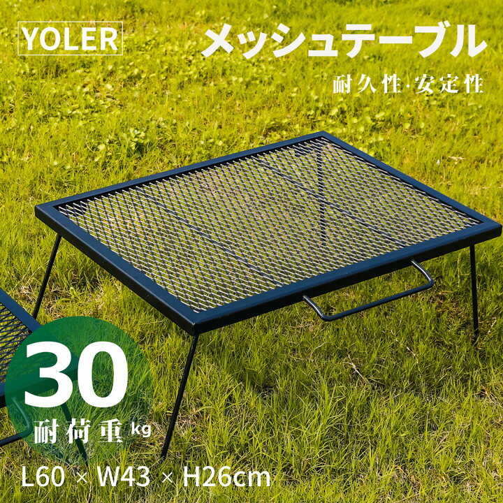 ＼スーパーSALE限定★10%OFF／焚き火テーブル メッシュテーブル 折りたたみ キャンプテーブル 60×43×26cm アイアン製 耐熱塗装 耐水 頑丈 無骨 アイアンテーブル 大型 テーブル 机 アウトドア ハイキング キャンプ 庭 直火可能 専用収納袋付 MT007