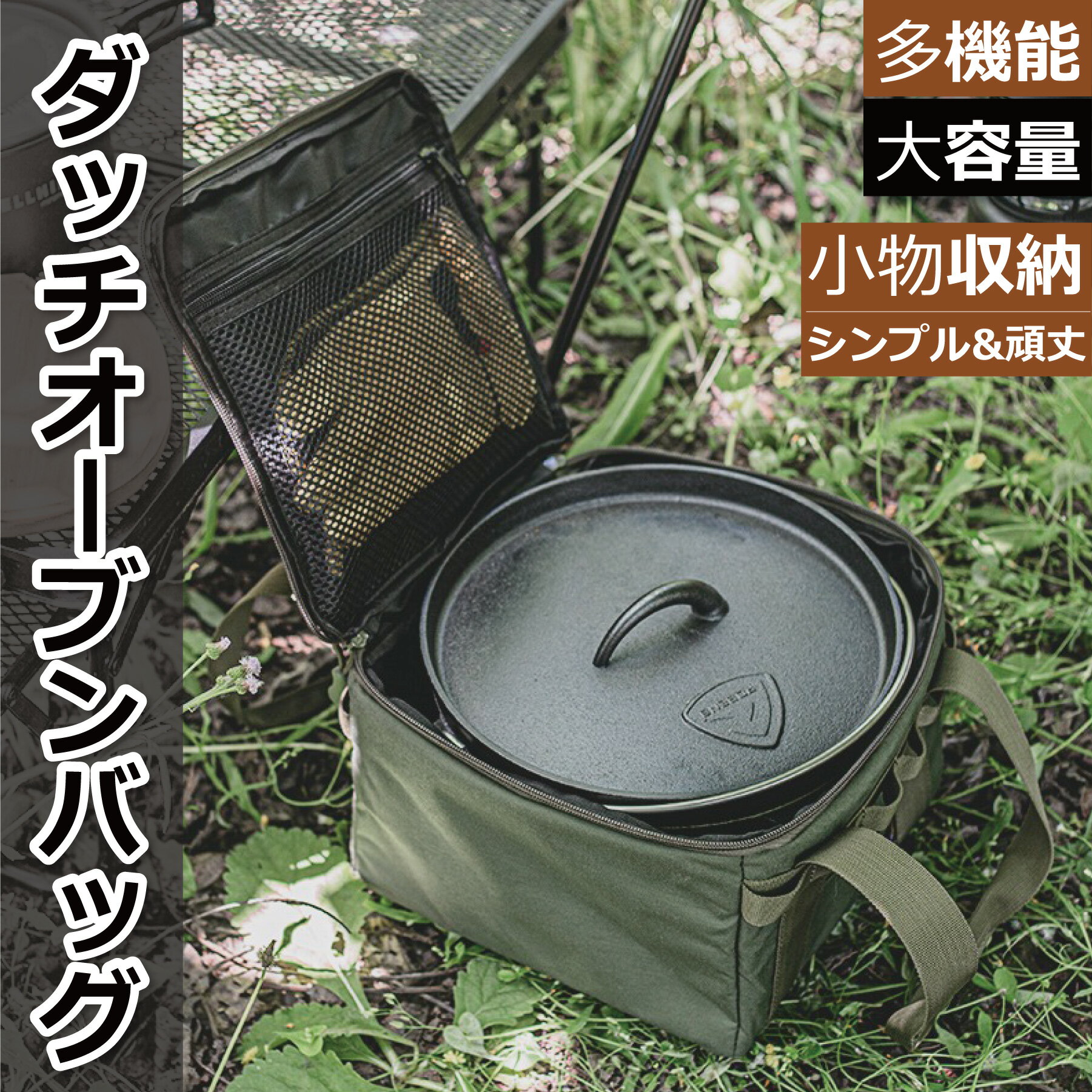 ダッチオーブン 収納ケース アウトドア キャンプ 調理器具 収納バッグ ポットダストバッグ 収納ボックス コンテナボックス ツールボックス アウトドア 桜 花見...