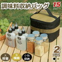 キャンプ用 調味料ボトルセット 調味料収納バッグ 多機能 調味料ケース スパイス ボックス スパイスボトルセット 収納バッグ スパイス入れ ドレッシング ボトル...