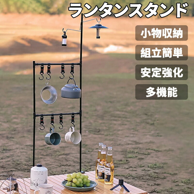 ＼任意2個で300円OFF／ランタンスタンド テーブル ランタンポール ハンギングラック クランプ式 安定強化 アルミ合金 卓上 折り畳める 軽量 組立簡単 収納袋付属 4つ可動フック