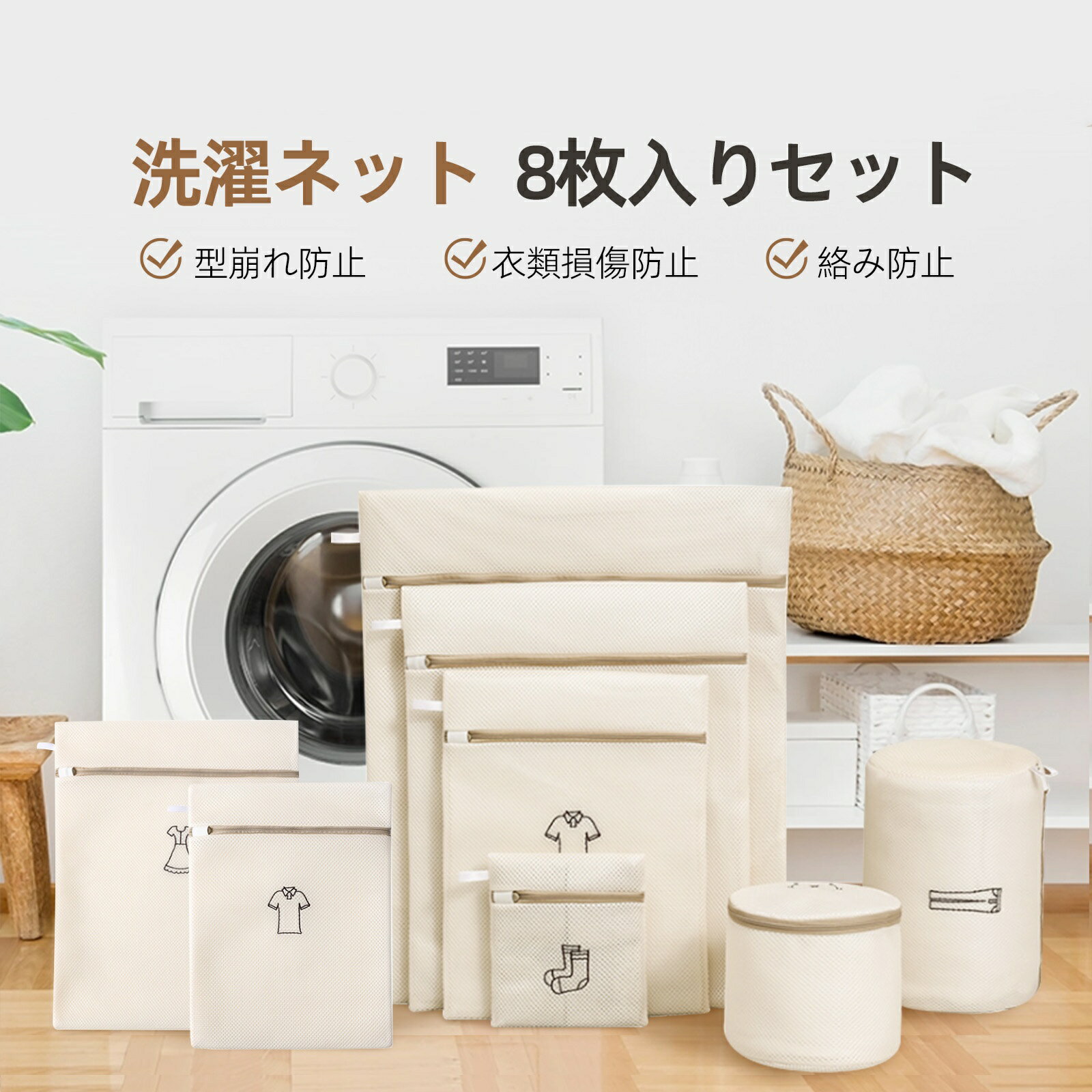 洗濯ネット 8点セット オリーブグリーンのランドリーネット 中身が見えない洗濯ネット ブラジャー おしゃれ着専用 くずよけメッシュ 形崩れ防止 シワ防止 色あせ防止 色移り防止
