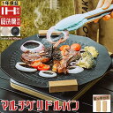 マルチグリドルパン 鉄板 丸型 グリル キャンプ フライパン 焼き肉プレート BBQ焼き板 麦飯石コーティング グリドルパン プレート シーズニング不要 ハンド...
