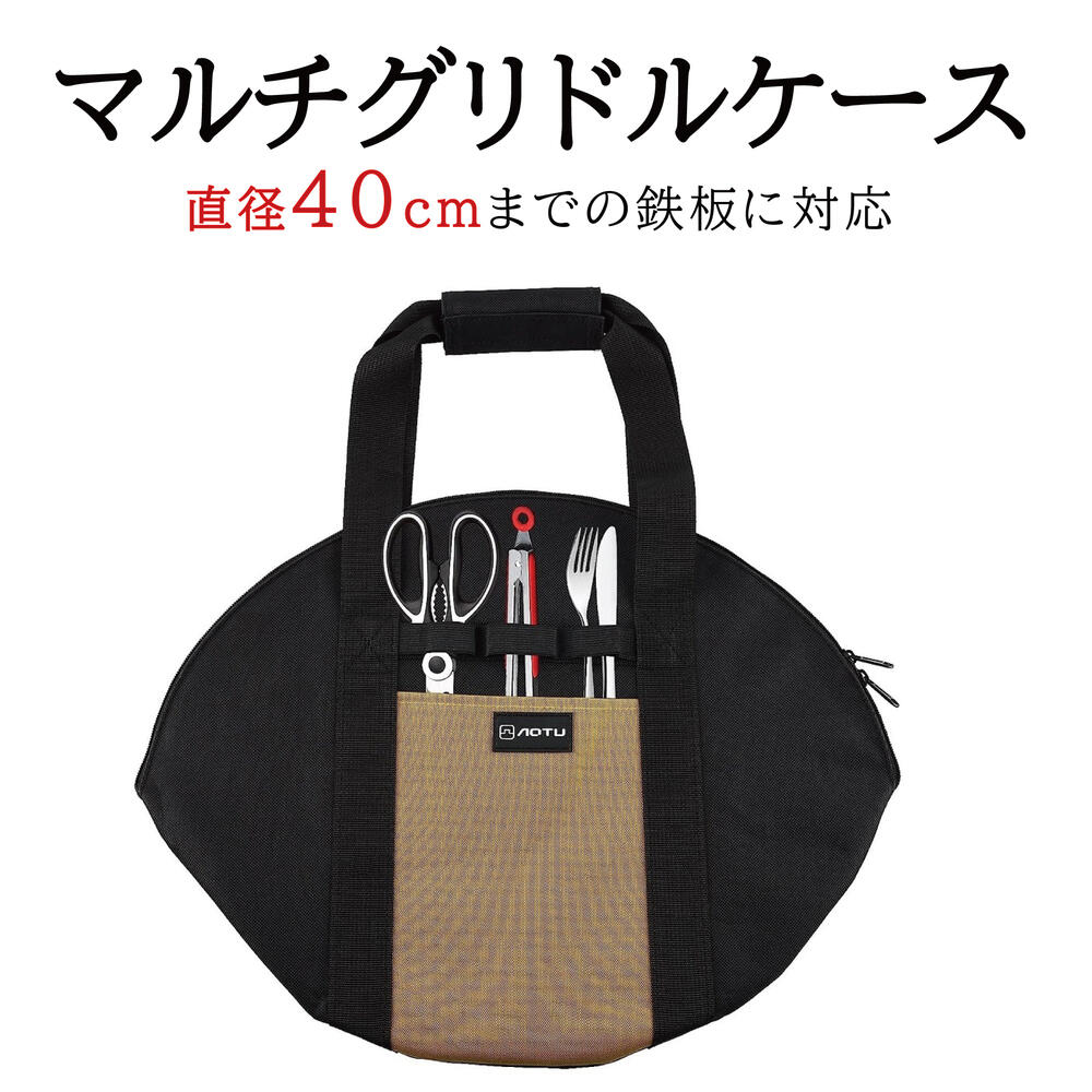 マルチグリドルケース 大 直径40cmまでの鉄板に対応 鉄板収納ケース マルチグリドルパン 袋 JHQ 収納バ..
