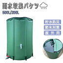 ★4/30 10時～P5倍 300円クーポン発行中★雨水タンクーン 集水器 貯水タンク家庭用 大型 集水器 折りたたみ式 ウォーターバケツ 貯水 容器 ポータブル 防災 屋外用 園芸植物灌漑可能 業務用 貯水 蛇口式 雨 貯留 貯水槽 車 農業 洗車集水器