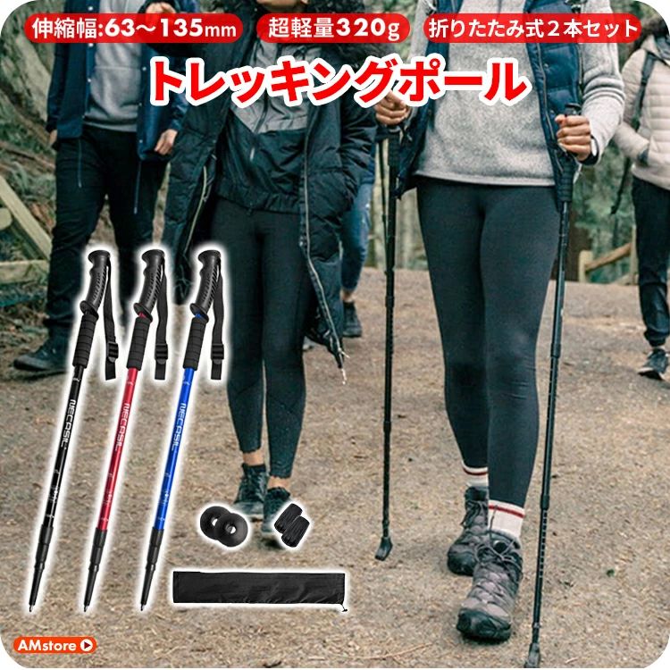 伸縮自在、移動のストレスを軽減 こちらのトレッキングポールは、本体部分が65cmから135cmまでの間で調節可能。 まるで自分だけのカスタムオーダーポールのように、体格や歩行状況に最適な長さを見つけることができます。 更に分解や伸縮が容易に行えるため、持ち運びに際してのストレスがほとんどありません。 旅行時の荷物に、あるいは普段の散策時のバックパックにもスムーズに収納でき、いつでも安心して出かけることが可能です。 各自にフィットする可変式ストラップ このポールには可変式ストラップが採用されています。 手のサイズや握り方、さらには季節や使用するグローブの種類によっても、ストラップの長さを調整できます。 これによりあなたの手にしっかりフィットし、歩行時の安定性を高めるとともに、長時間の使用でも手への負担を軽減します。 アンチショック機能で疲れ知らず スプリング内蔵のアンチショック機能により、地面からの衝撃を吸収。 特に下り坂や荒地では、手首や肘への負担を大幅に軽減します。 この機能により、長時間のトレッキングでも疲れにくさを実感いただけます。 航空用アルミニウム合金の採用 ポール本体には航空用アルミニウム合金を使用しています。 この材質は軽さと高強度を兼ね備え、さらに耐食性にも優れています。 航空機などの厳しい環境でも使用される素材だからこそ、山道や雪山、砂漠など、どんな状況でも信頼してお使いいただけます。 環境に合わせて使える各種パーツ このウォーキングポールは、バスケット、キャップ、スピッツェといった用途に合わせて使える各種パーツを含んでいます。 ぬかるんだ地面にめり込むのを防ぐバスケット、アスファルトなどの路面で使用するキャップ、地面や岩盤にグリップしやすいスピッツェ。 これらは状況や環境に合わせて交換可能で、あらゆるアウトドアシーンに対応します。 特にスピッツェの先端には強度の高いタングステンを使用しているため、さらなる安定性と耐久性を提供します。 急な坂道でも滑ることなく、安心して進むことができます。 体験を豊かにするお供へ 一歩一歩、山を登る楽しさ、自然を感じる喜び、未知の道を進むワクワク感。 こちらのトレッキングポールはそんなアウトドア体験をより豊かに、より楽しく、より快適にしてくれる存在です。 高い機能性を持ちつつも操作は直感的で簡単。 長時間の使用でも疲れにくい設計と、どんな環境でも使える耐久性が、あなたの冒険を確実にサポートします。 カラー展開 黒 くろ ブラック black ぶらっく 赤 あか レッド red れっど 青 あお ブルー blue ぶるー アイテムカテゴリー トレッキングポール（一般的なトレッキング用） ハイキングポール 山岳登山用ポール スキーポール（スキーツアーやバックカントリースキー用） スノーシューポール トレイルランニングポール ウォーキングポール（ウォーキングやフィットネス用） キャンプ用ポール（シェルターやタープの設置用） バックパッキングポール ツーリングポール（自転車ツーリングやバイクパッキング用） 老人用ポール（バランスサポートや歩行補助用） フィッシングポール（釣り用） ハンティングポール（狩猟用） 野外写真撮影用ポール 釣り竿ポール（魚釣り用） パフォーマンスポール（パフォーマンスアートやストリートパフォーマンス用） フェスティバルポール（音楽フェスティバルやイベントでの装飾用） 防災用ポール（非常時の救助や避難用） このようなシーンでご使用いただけます ハイキング・トレッキング 山岳登山 バックカントリースキー スノーシューハイキング キャンプ設営 トレイルランニング ウォーキング・健康散歩 ノルディックウォーキング 自転車ツーリング バイクパッキング ジオカシング（地質学的な探索活動） 鳥の観察・野生動物の観察 森林浴・自然散策 釣り 写真撮影・風景撮影 野外イベントやフェスティバル 防災・非常時の避難行動 狩猟 樹木の採集・野外調査 アイテムのイメージ 軽量 耐久性 折りたたみ式 伸縮可能 グリップ 快適 収納しやすい 高品質 調節可能 優れたグリップ力 スタビリティが高い 操作が簡単 衝撃を吸収 多機能 滑り止め 走行音が静か 使いやすい 防滑性 高い支持力 省力化 お手頃価格 優秀 安い コスパ コスパ抜群 コスパ最強 コスパの良い レディース メンズ 上品 きれいめ おしゃれ オシャレ お洒落 普段使い ナチュラル シンプル ベーシック 簡単 楽ちん シニア向け（シニア シニア用 大人用 大人向け 大人 おとな 高齢者 高齢者用 高齢者向け お年寄り お年寄り用 お年寄り向け 祖父 祖母 老人 老人用 老人向け） 女性向け（女性用 婦人 婦人用） 男性向け（男性用 紳士 紳士用 紳士向け） 男女兼用 父の日 母の日 敬老の日 長寿 還暦 誕生日お店TOP> アウトドア> ウォーキングポール 製品仕様 カラー ブラック/レッド/ブルー 長さ(約) 65cm（収納時）～135cm（最長） 重量(約) 320g（本体のみ1本の重さ） 素材 アルミニウム合金6061/プラスチック素材（持ち手部） パッケージ内容 ・ポール×2 ・バスケット×2 ・先ゴム×2 ・収納袋 生産国 中国 注意 ※お使いのモニターにより、色味が画像と異なる場合があります。 ※仕様は改善の為に予告なく変更する場合があります。 お店TOP> アウトドア> ウォーキングポール
