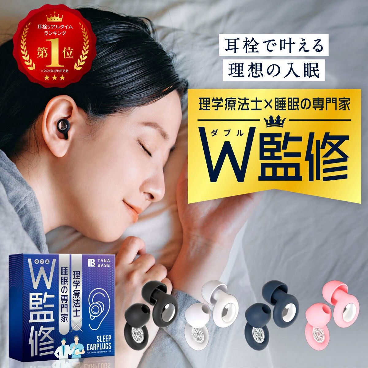 【睡眠のプロW監修 & 皆様に選ばれてランキング1位獲得】 耳栓 ノイズキャンセリング 睡眠用 アラームが聞こえる耳栓 いびき対策 ライブ用 聴覚過敏 みみせん イヤープラグ 勉強 飛行機 日本メーカー 安眠 騒音対策 高性能 防音 シリコン 耳せん 【睡眠の専門家2人が監修した実力派耳栓！】 集中 プレゼント アラームが聞こえる リラックス ライブ 騒音 遮音 最強耳栓 旅行 快眠 防水 シリコン製 目立たない 痛くない 【適度な遮音性が最重要】 睡眠 や 集中 に大事な 騒音対策 は 完全遮音 でも 完全防音 でもなく、シーンに合わせた適切な音量が最重要です。2人の睡眠専門家が認定し おすすめ する 高性能耳栓 は 睡眠用耳栓 として最適な音量に 減音 してくれるだけでなく、 勉強 や 仕事 で 集中 したいときや リラックス したいとき、 ライブ や 仮眠 の時でも適度な音量に ノイズ低減 します。 【長時間快適な着け心地】 イヤーチップ は肌に優しいソフト シリコン製 で入眠から起きるまで快適な着け心地です。4サイズ（SS,S,M,L）同梱で使用者に合わせたサイズを選択することで長時間使用しても違和感なく、むしろ着けていることを忘れるときも。さらに オシャレ も考慮された上質なフィット形状ですので、横向きになっても圧迫されにくいシンプル設計な 睡眠グッズ です。 【専用ケース付で携帯性◎】 耳栓 専用の持ち運びに便利な シンプル設計 の 専用ケース付き 。手のひらサイズのコンパクト設計だから、 旅行 や 出張 等のお出かけでも収納場所に困りません。また ストラップ付き で、目立たないで引っ掛けられるので 新幹線 や 飛行機 等の 公共交通機関 に乗っている際、すぐに取り出すことが可能。 【水洗い可で衛生的＆デザイン】低反発耳栓とは違い シリコン 製なので、簡単に手洗いが可能。お風呂に入ったときや、手を洗ったときに「ついで洗浄」すればいつでも清潔を保てます。デザイン面でも、カラフルなデザインではなく お洒落 なマット感のある かっこいい デザインを採用。 聴覚過敏 や大音量が苦手で 聴覚保護 のために頻繁に イヤホン を使用している方にも お勧め なので、 寝ホン の代わりとして ギフト や 誕生日 プレゼント 、 贈り物 としても◎ 【付属品＆機能＆保証】《付属品》・耳栓-左右セット・イヤーチップサイズ-SS,S,M,L・専用ケース＆ストラップ《使用方法》パッケージ内側底面に記載　《保証》 日本企業 が商品企画、販売を行っています。出荷前に検品を行っておりますが、もし商品の不具合などございましたら、日本人担当者が誠意をもっておこなっております。 (1)30日間返品返金保証 (2)180日間 メーカー保証 ※ 完全遮音 ではありません。 5