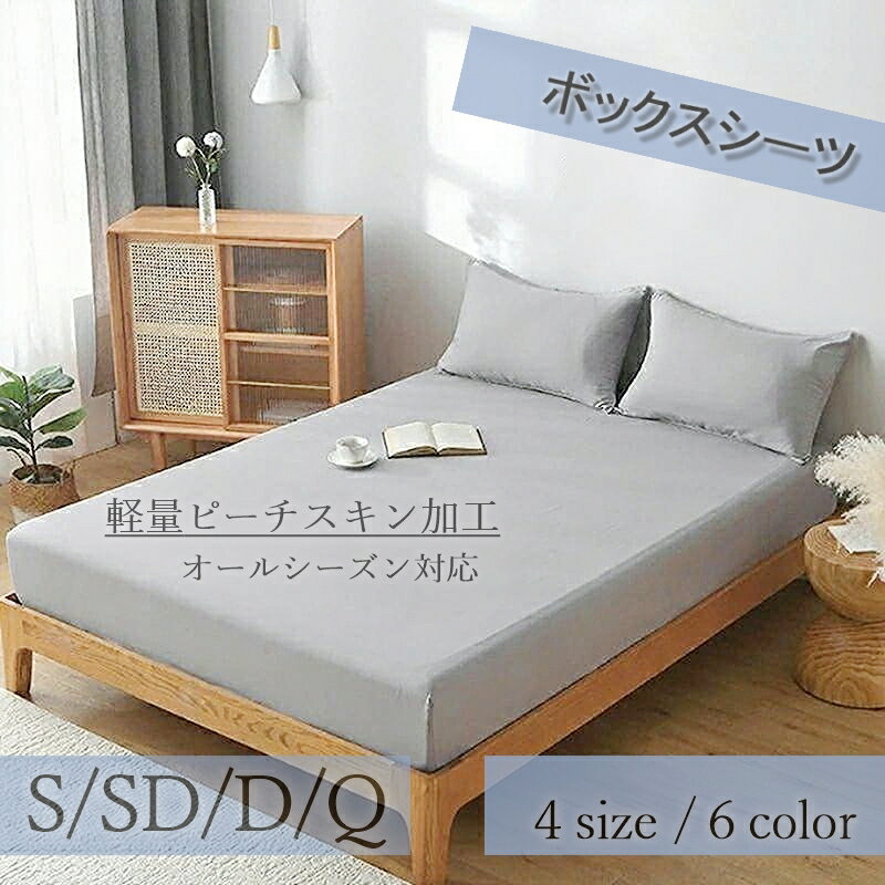 ボックスシーツ オールシーズン ピ
