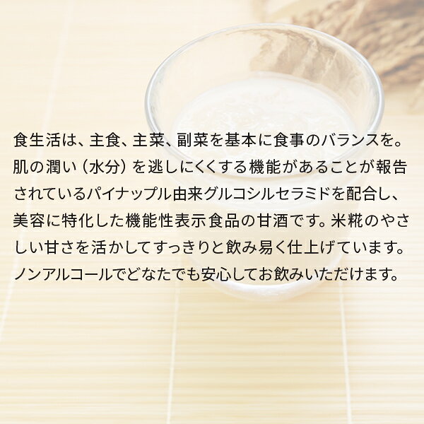 養命酒製造の甘酒（125ml×18本）