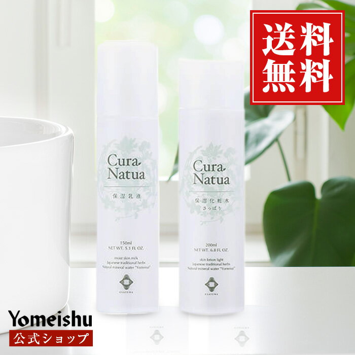 クーラ・ナチュア 化粧水［さっぱり］＆乳液セットのサムネイル