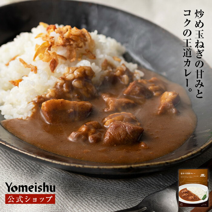 信州十四豚 カレー