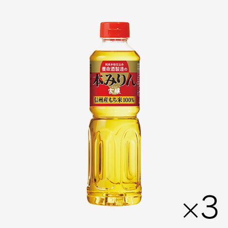 家醸本みりん（500ml×3本）のサムネイル