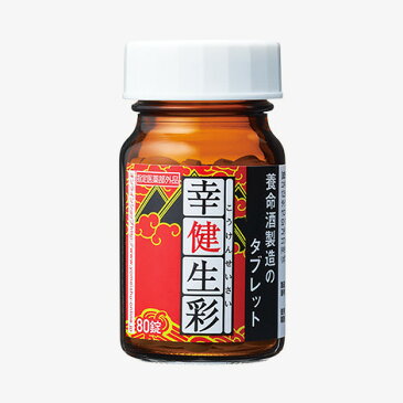 指定医薬部外品　幸健生彩80錠×2本