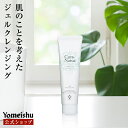 クーラ・ナチュア うるおいジェルクレンジング