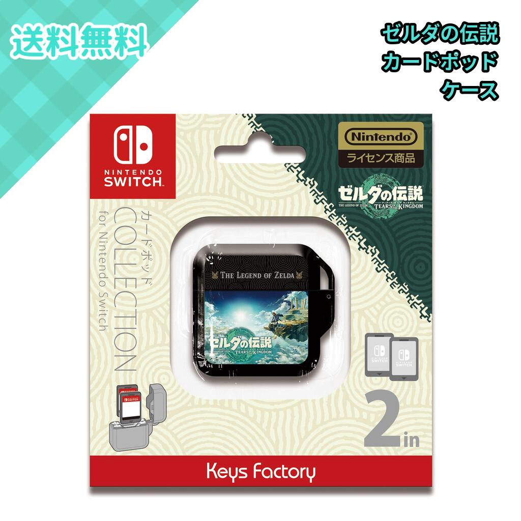 楽天市場】ゼルダの伝説 ケース（周辺機器｜Nintendo Switch）：テレビ