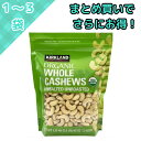 カシューナッツ 無塩 オーガニック カークランド 有機 無添加 ヘルシー コストコ 高品質 ナチュラル ダイエット スーパーフード ビタミンB 豊富 食物繊維 糖質制限 ケトジェニック フィットネス 大容量 自然栽培 グルテンフリー 免疫力 糖尿病(4)