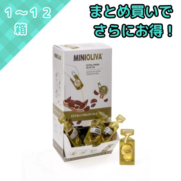 アルカラ ミニオリーバ エクストラバージンオリーブオイル 12.8g x 50個 ポーション コストコ オリーブオイル 小分け スペイン産 ピクアル種 フルーティ スパイシー 個包装 小分けドレッシング 使い切りタイプ サラダ パン パスタ グリル料理 健康 美容 ダイエット コストコ