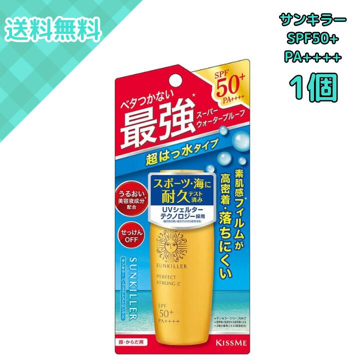サンキラー パーフェクトストロングZ 日やけ止め 顔・からだ用 SPF50+ PA++++ スーパーウォータープルーフ 化粧下地 汗 水 に 強い 石けんで落とせる 30ml 紫外線対策 レジャー アウトドア 海 プール スポーツ フェス 通勤 通学