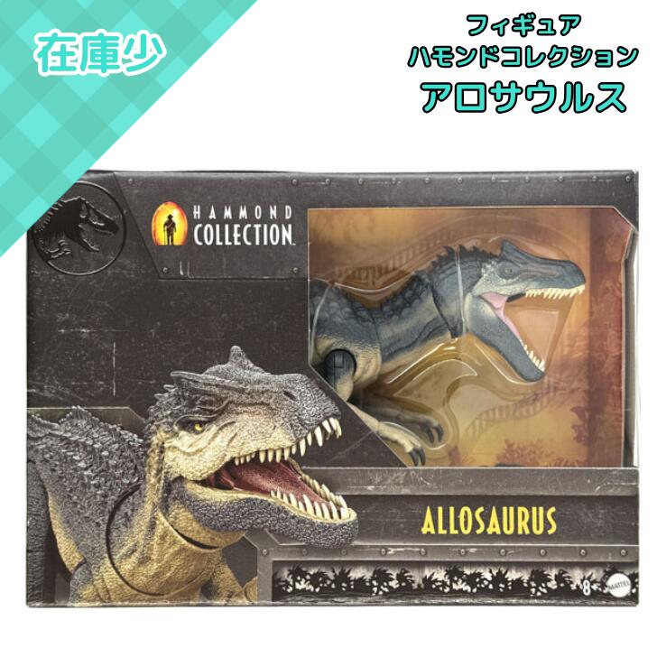 マテル ジュラシックワールド ハモンドコレクション アロサウルス フィギュア 全長約52.7cm 可動 大型 恐竜 おもちゃ 8歳以上 子供 大人 コレクター向...