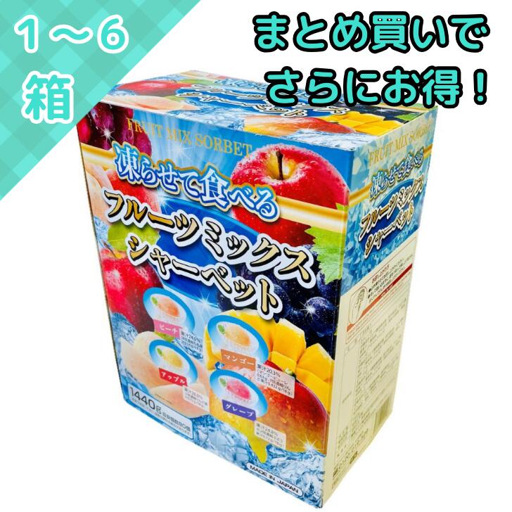 雪国アグリ フルーツミックスシャーベット 凍らせて食べる ゼリー 1440g 約80個 個包装 4種アソート ピーチ マンゴー アップル グレープ 大容量 徳用 お菓子 子供 家族 夏 おやつ 熱中症対策 水分補給 冷凍デザート コストコ