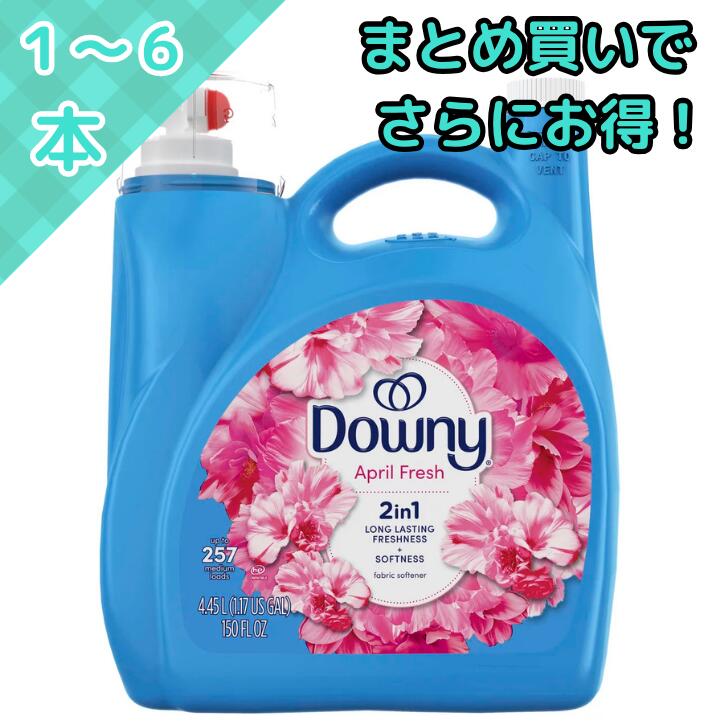 Downy ダウニー ウルトラ エイプリルフレッシュ 柔軟剤 4.45L 150fl oz 衣料用 液体 濃縮 大容量 ボトル ファブリックソフナー 香り長続き ふんわり 衣類ケア タオル 洗濯 ランドリー 海外日用品