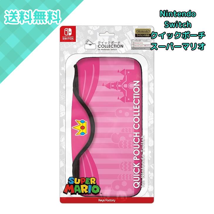 Rakuten - キーズファクトリー クイックポーチ COLLECTION Nintendo Switch スーパーマリオ Type-C CQP-017-3 任天堂ライセンス ポーチ ケース 有機EL対応 本体収納 伸縮素材 軽量 持ち運び 保護 ゲーム周辺機器