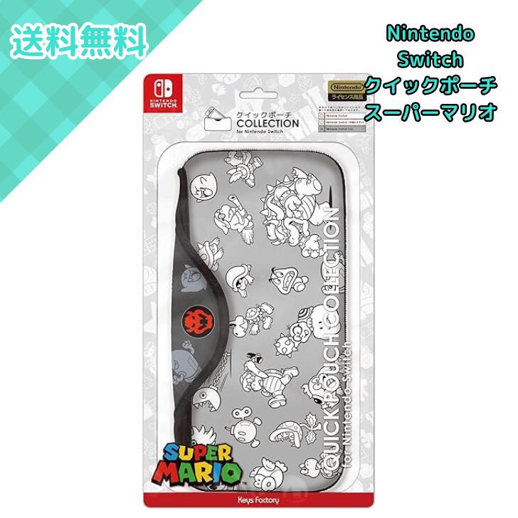 Rakuten - キーズファクトリー クイックポーチ COLLECTION Nintendo Switch スーパーマリオ Type-B CQP-017-2 任天堂ライセンス ポーチ ケース 有機EL対応 本体収納 伸縮素材 軽量 持ち運び 保護 ゲーム周辺機器