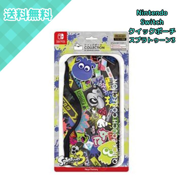 Rakuten - キーズファクトリー クイックポーチ COLLECTION Nintendo Switch スプラトゥーン3 Type-A CQP-014-1 任天堂ライセンス ポーチ ケース 有機EL対応 本体収納 伸縮素材 軽量 持ち運び 保護 ゲーム周辺機器