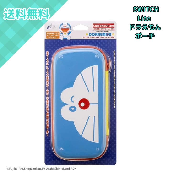 Rakuten - サイバーガジェット ドラえもん ポーチ SWITCH Lite フェイス CY-DRNSLSPI-FA Nintendo Switch Lite用 収納ケース EVA PU ゲームカード8枚 収納ポケット 軽量 衝撃に強い 持ち運び 保護 周辺機器