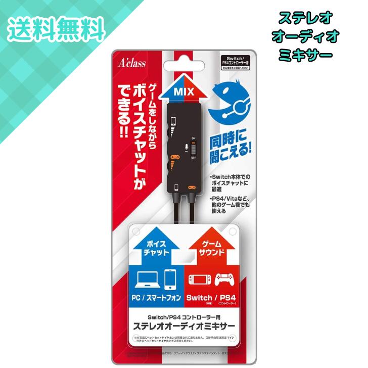 Rakuten - アクラス Aclass ステレオオーディオミキサー SASP-0510 Switch Switch Lite PS4コントローラー スマホ PC ボイスチャット 音声ミックス 音量調整 ミュート 3.5mm 有線 ゲーム周辺機器