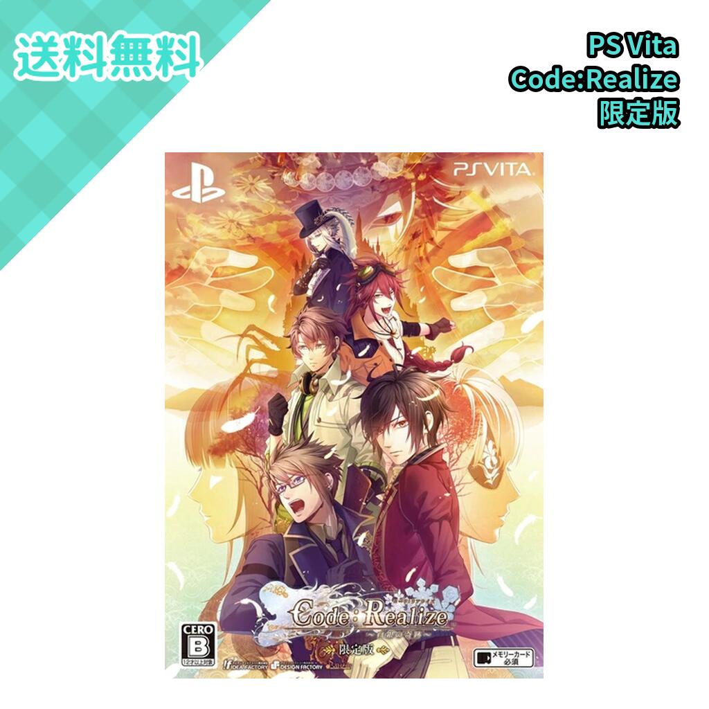 商品情報商品詳細◆商品名：Code：Realize ～白銀の奇跡～ 限定版◆メーカー：アイディアファクトリー◆ブランド：オトメイト◆型番：VLJM-38056◆JAN：4995857095346◆対応機種：PlayStation Vita◆対応機種：PlayStation Vita TV◆ジャンル：女性向け恋愛ADV◆CERO：B（12才以上対象）◆プレイ人数：1人◆発売日：2017年12月21日◆仕様：パッケージ版◆仕様：限定版◆限定版同梱物：ドラマCD「彼女の恋の宛て先は？」◆限定版同梱物：キャラクターインタビューCD「ルパン一味への質問状」アイディアファクトリー Code：Realize 白銀の奇跡 限定版 VLJM-38056 PS Vita 女性向け恋愛ADV オトメイト CERO B 12才以上 1人用 ドラマCD キャラクターインタビューCD パッケージ版 雪景色のロンドンを舞台にしたPS Vita向け女性向け恋愛ADV。限定版はドラマCDとキャラクターインタビューCD付きで楽しめます。 雪に包まれたロンドンを舞台に、彼との甘い物語を楽しめる女性向け恋愛アドベンチャーゲームです。PS Vita向けに発売された「Code：Realize」シリーズのファンディスク作品で、シリーズを遊んだ方がさらに世界観を深く味わいやすい内容です。限定版にはドラマCDとキャラクターインタビューCDが付属し、ゲーム本編以外でも作品の魅力に触れられます。パッケージ版でコレクションしたい方や、オトメイト作品が好きな方にも選びやすい一本です。【長所】◆PS Vita向けの女性向け恋愛ADVとして楽しめる◆Code：Realizeシリーズのファンディスク作品◆限定版はドラマCD付き◆限定版はキャラクターインタビューCD付き◆オトメイト作品をパッケージで手元に残しやすい【短所】◆PS Vita専用のため対応機種を事前確認したい◆シリーズ作品のため前作知識があると楽しみやすい◆限定版は流通在庫中心で価格差が出やすい◆古いタイトルのため新品流通は限られる 5