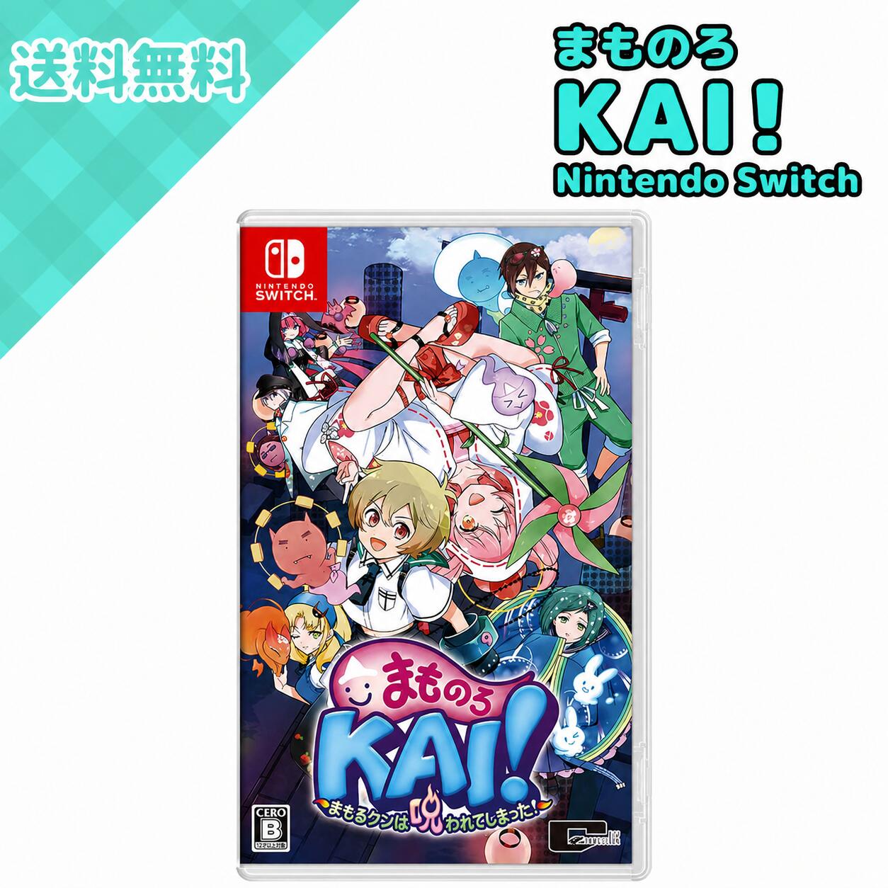 シティコネクション まものろKAI！ まもるクンは呪われてしまった！ Nintendo Switch HAC-P-BGKUA シューティングゲーム 呪いシステム アクション ポップキャラクター DLC全収録 日本語 ゲームソフト パッケージ版