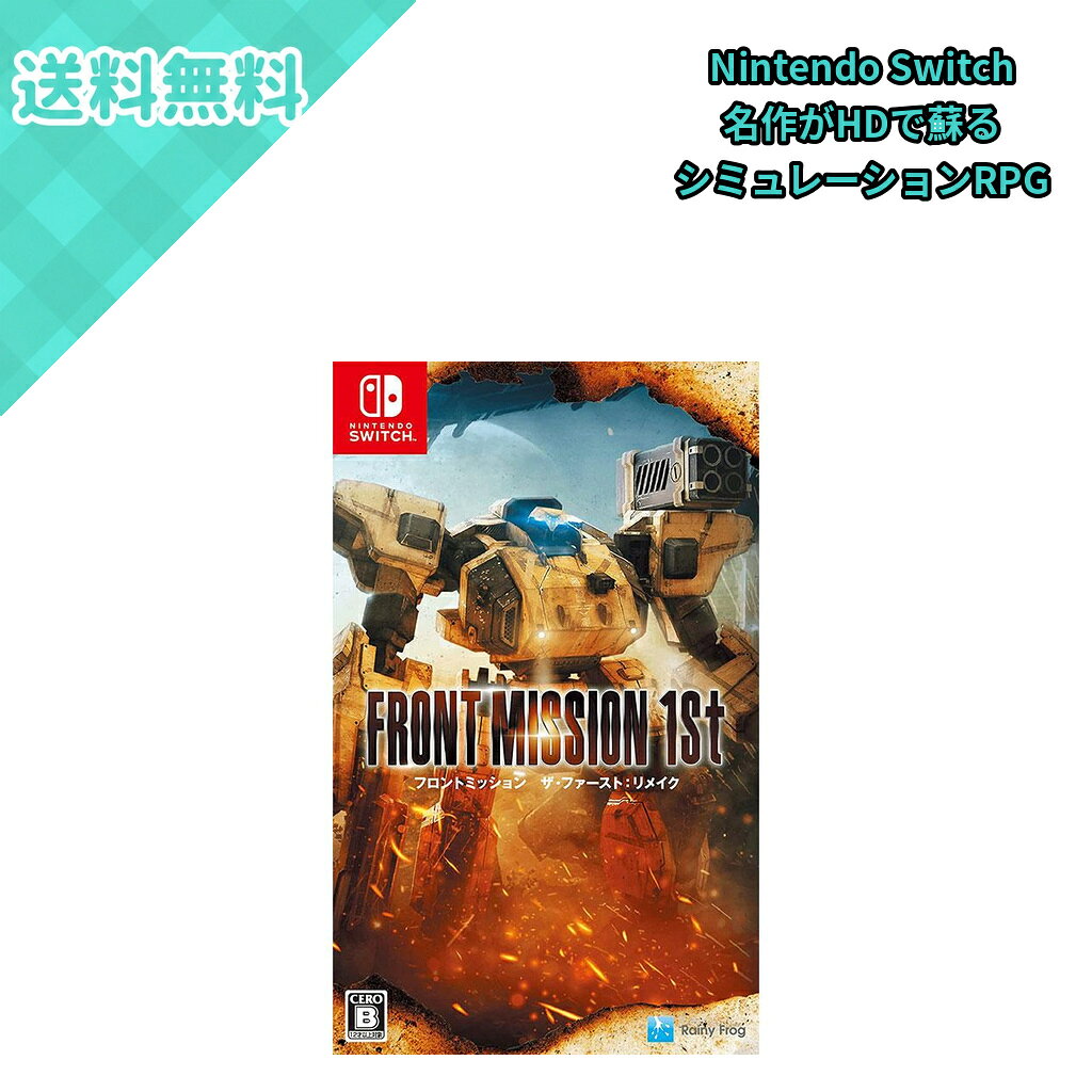 商品情報商品詳細◆メーカー：レイニーフロッグ◆商品名：フロントミッション ザ・ファースト：リメイク◆型番：HAC-P-A7UQA◆対応機種：Nintendo Switch◆ジャンル：シミュレーションRPG◆プレイ人数：1人◆CERO：B（12才以上対象）◆プレイモード：TVモード、テーブルモード、携帯モード◆仕様：パッケージ版◆収録モード：クラシックモード、モダンモードレイニーフロッグ フロントミッション ザ・ファースト：リメイク Nintendo Switch HAC-P-A7UQA シミュレーションRPG ヴァンツァー カスタマイズ クラシック モダン HDリメイク 1人用 CERO B パッケージ版 名作シミュレーションRPG第1作をHDフルリメイク。ヴァンツァーを自由にカスタマイズし、クラシックとモダンの2モードで戦略的なバトルを楽しめます。 戦略を練って部隊を動かすシミュレーションRPGが好きな方や、メカを自分好みにカスタマイズして戦いたい方に向いたNintendo Switch用ゲームソフトです。「フロントミッション」シリーズ第1作をHDフルリメイク。巨大な歩行兵器「ヴァンツァー」を操り、部隊を指揮しながら戦場での勝利を目指します。ヴァンツァーは武器や盾などさまざまなパーツを組み合わせることができ、自分好みの機体で戦闘を楽しめます。原作のプレイ感を楽しめる「クラシックモード」に加え、グラフィックを一新し、カメラの自由操作やリマスターされたBGMを楽しめる「モダンモード」を収録。パッケージ版にはオリジナルマニュアルも同梱されています。プレイ人数は1人、CERO B（12才以上対象）です。Nintendo Switch用ソフトのため、対応機種をご確認のうえお選びください。 5