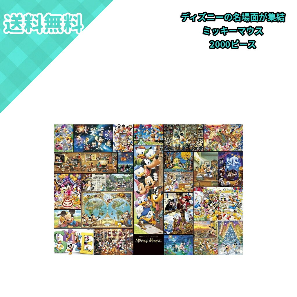 楽天市場】2000ピース ジグソーパズル ジグソーパズルアート集